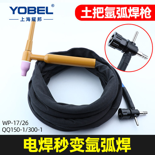 yobel土把十子阀氩弧焊枪