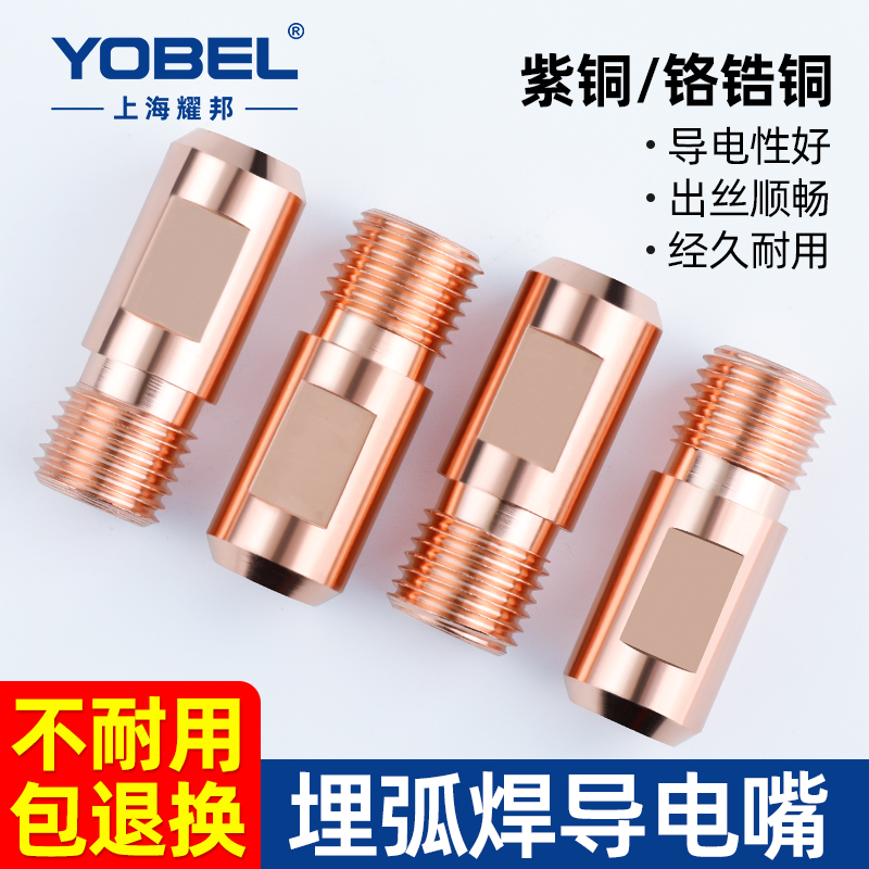 适用华远振康埋弧焊机配件导电嘴