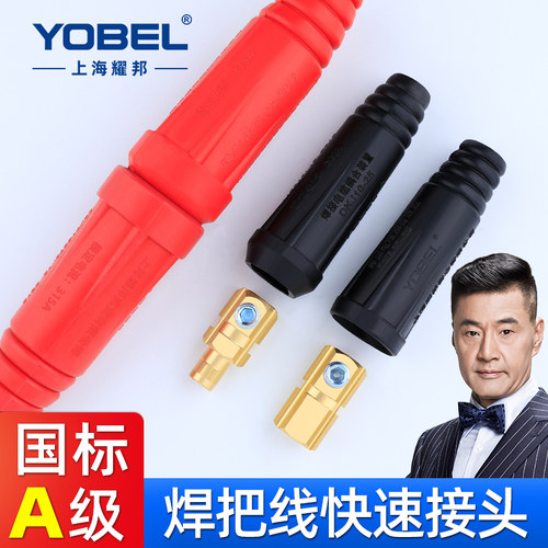 电焊机欧式焊把线快速接头