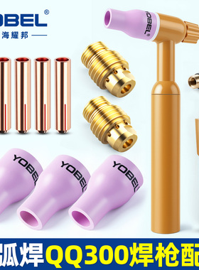 QQ300A氩弧焊枪头配件TIG氩弧焊瓷嘴导流件钨针夹管开关枪尾压帽