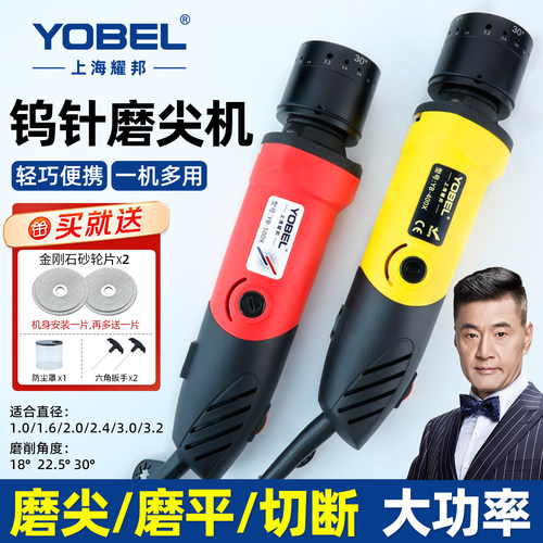 yobel手持式磨尖机迷你