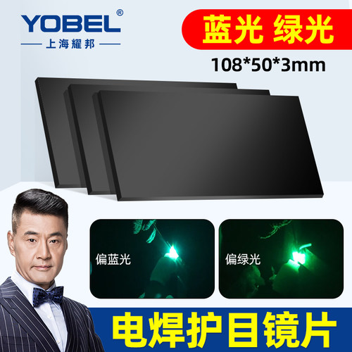 yobel电焊镜片加厚黑玻璃镜片