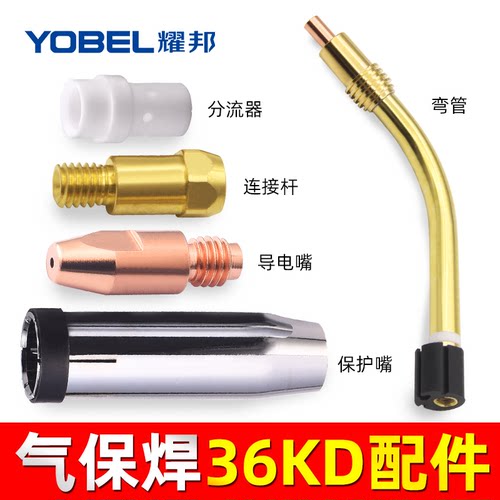yobel欧式36KD二保焊枪配件