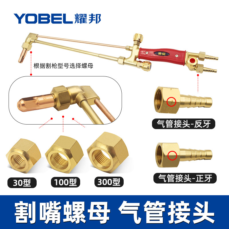 热销30 100 300割把割炬割枪配件螺母压帽N割嘴螺丝帽套氧气管接