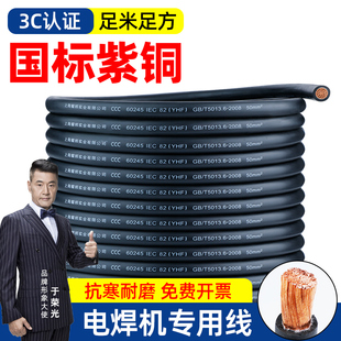 电焊机焊把线国标纯铜电焊线焊机线紫铜16 25 35 50平方铜芯焊线