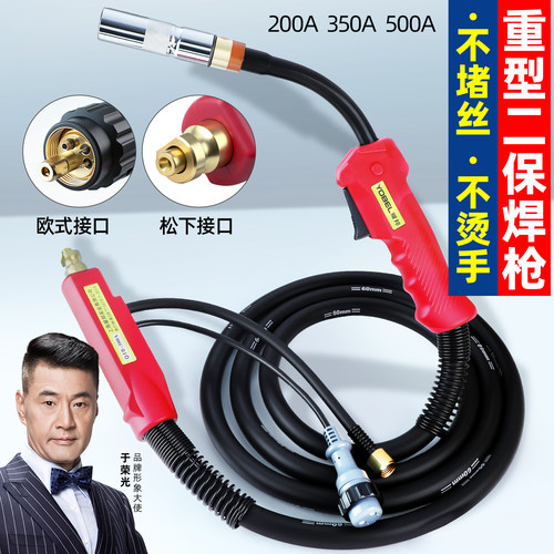 二保焊枪5米焊把线200气保焊枪350A二氧二保焊机配件500A加长总成 - 封面