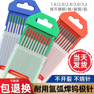 钨针氩弧焊焊针氩弧焊机乌针北钨钨极针铈钨棒坞针棒氩弧焊枪配件