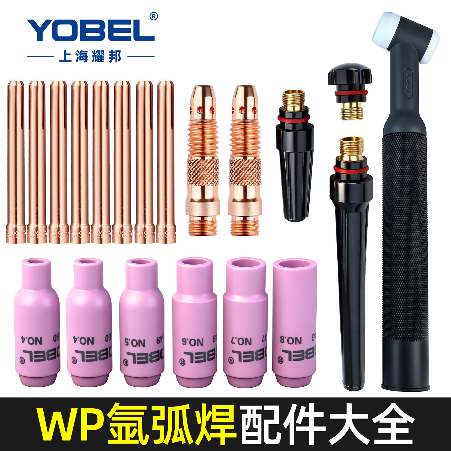 氩弧焊枪配件大全WP氩弧焊瓷嘴钨针夹管导流体件枪头开关压帽枪尾