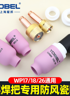 yobel氩弧焊枪瓷嘴配件WP-18带滤网氩弧焊瓷嘴导流件耐高温摇把焊