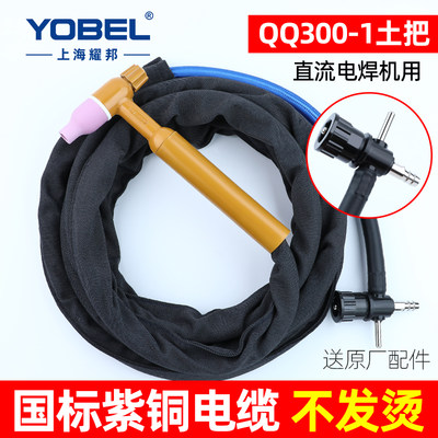 YOBEL土把氩弧焊枪焊把QQ300-1