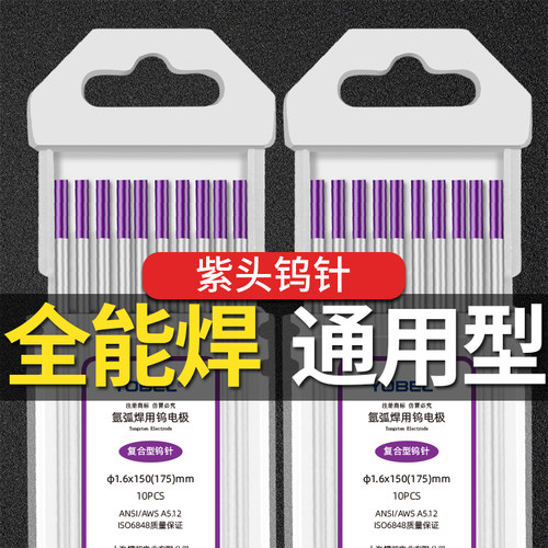 YOBEL氩弧焊钨针通用型不挑材质