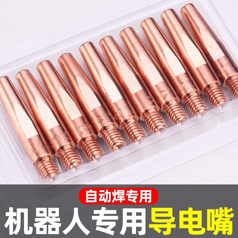 十大品牌用导电嘴自m动焊tip二保焊导电嘴OTC松下安川机械臂导电