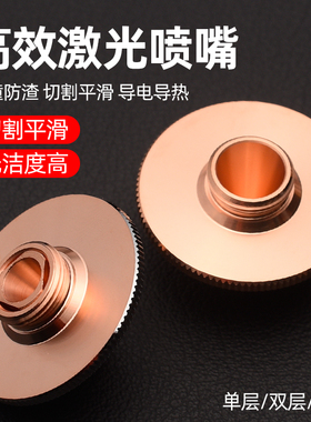 激光切割机喷嘴激光头配件激光喷嘴激光割嘴单双层铜1.5喷头配件