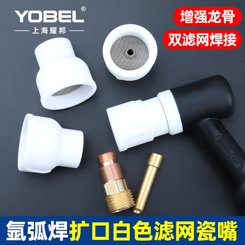 YOBEL氩弧焊枪瓷嘴配件