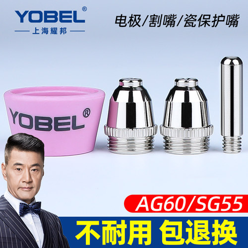AG60/SG55等离子割嘴电极