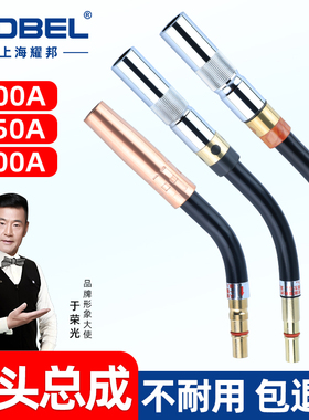 二保焊枪头总成全套保护嘴导电嘴弯管连接杆350A气保焊枪配件大全