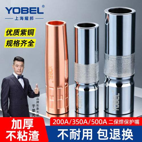 紫铜加厚二保焊保护嘴保护咀