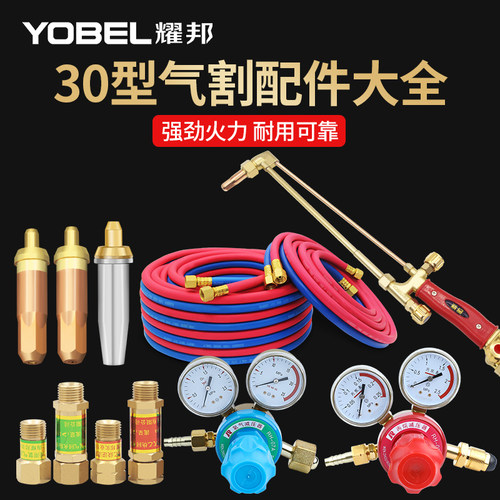 30型气割配件大全割枪割嘴