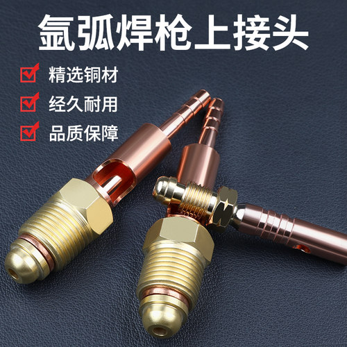 氩弧焊枪头配件上接头