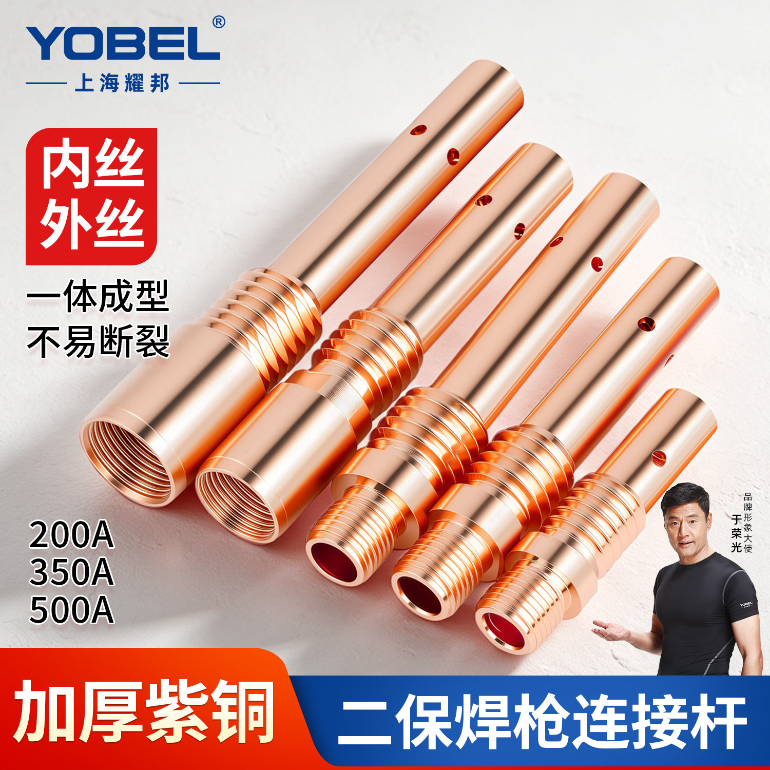 YOBEL紫铜加厚二保焊连接杆图片