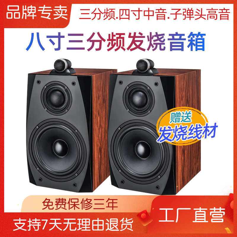 vose A8 三分频8寸低音高保真hifi发烧级无源木质书架音箱家用