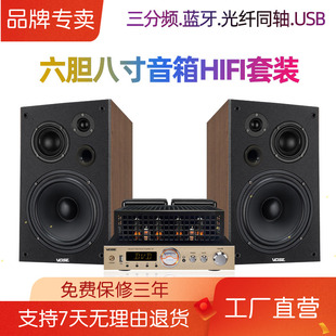 vose V8三分频8寸HIFI胆机组合音响套装发烧电子管功放机书架音箱