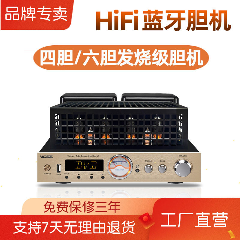 vose V8发烧电子管无线蓝牙HIFI胆机功放机书架音箱组合音响套装