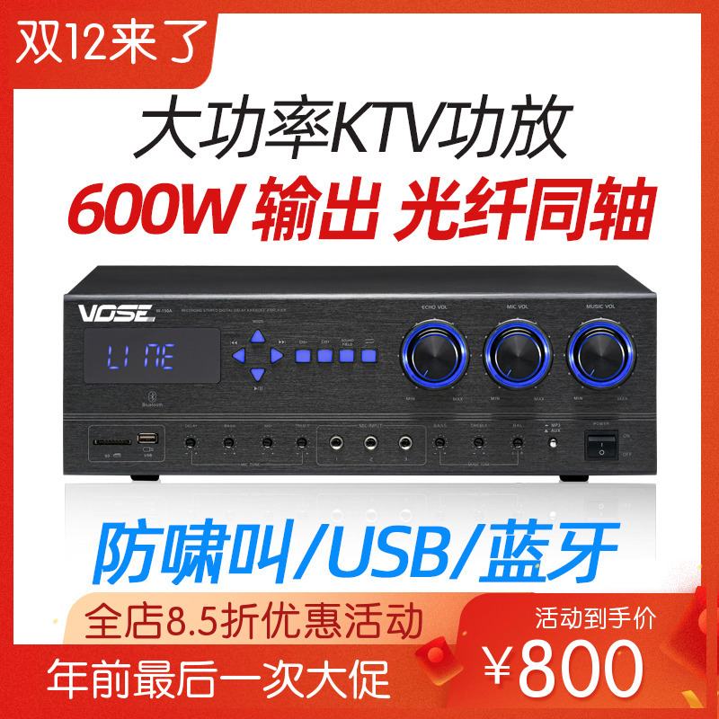 Vose MJ-330 家用KTV大功率功放机专业家用音响蓝牙卡拉OK