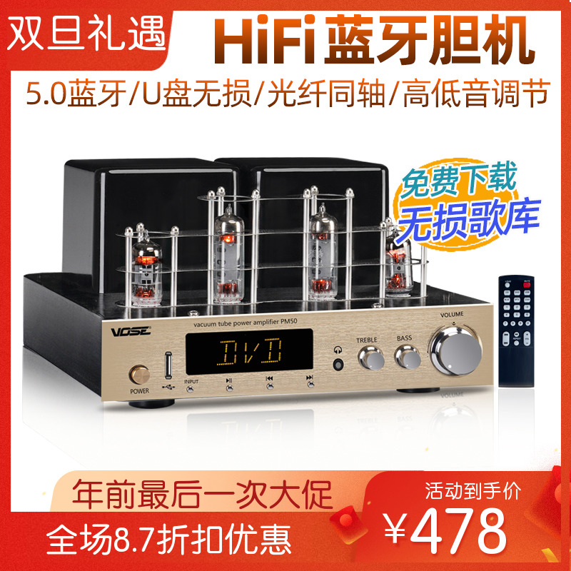 vosePM50发烧电子管无线蓝牙HIFI胆机功放机书架音箱组合音响套装