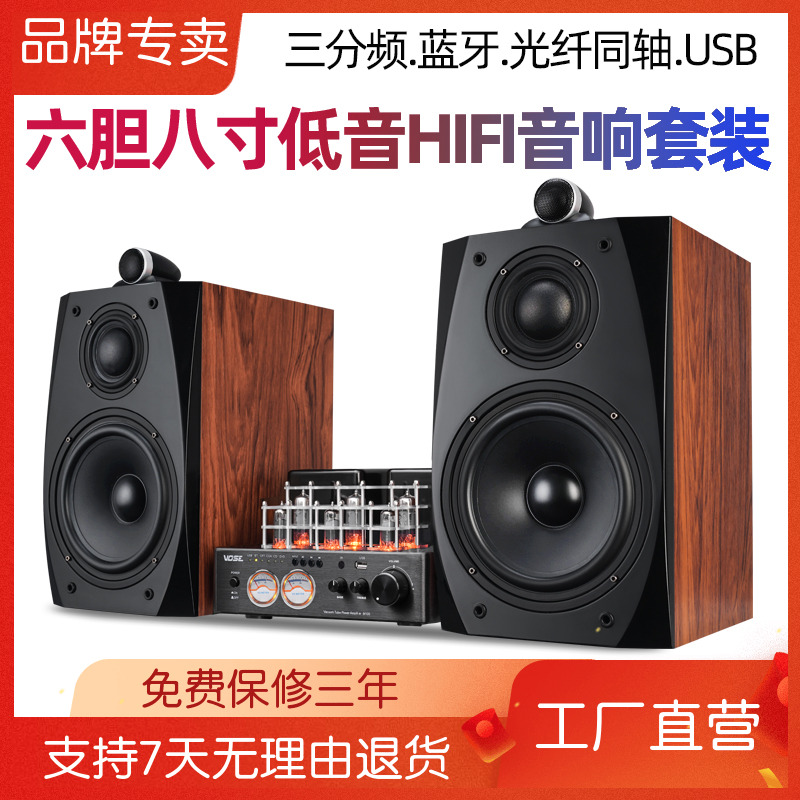 vose M6三分频8寸HIFI胆机组合音响套装发烧电子管功放机书架音箱
