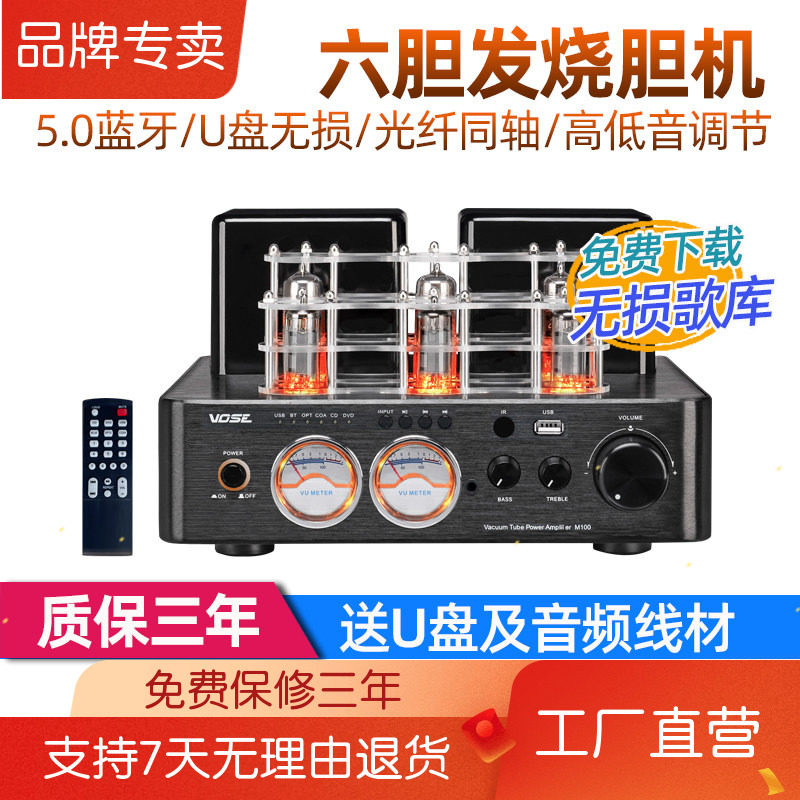 voseM100发烧电子管无线蓝牙HIFI胆机功放机书架音箱组合音响套装
