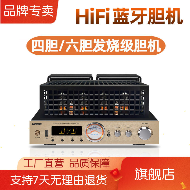 vose V8发烧电子管无线蓝牙HIFI胆机功放机书架音箱组合音响套装