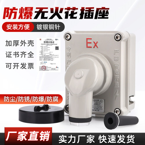 防爆墙壁插座工业防腐插座220V20A32A防水防爆无火花插销
