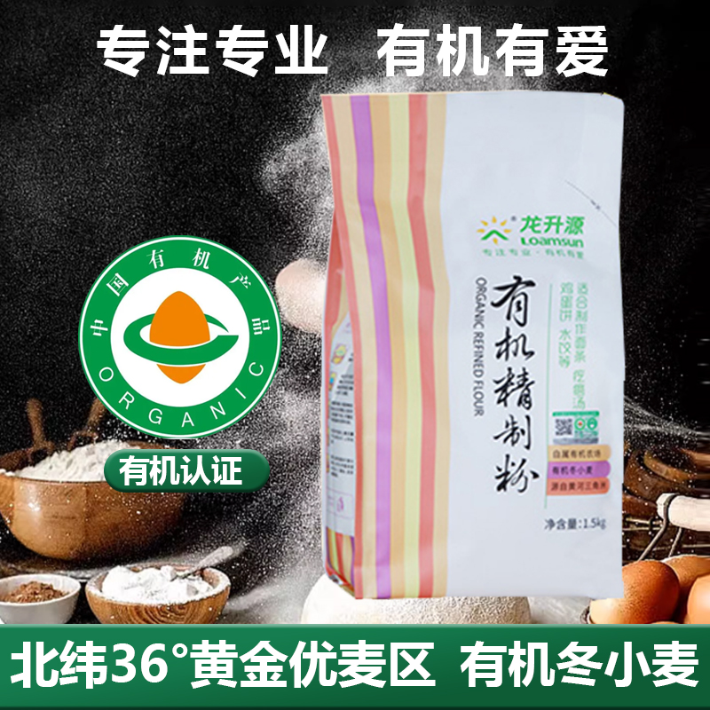 龙升源有机面粉孕妈宝宝吃的面粉中筋粉包子馒头饺子粉