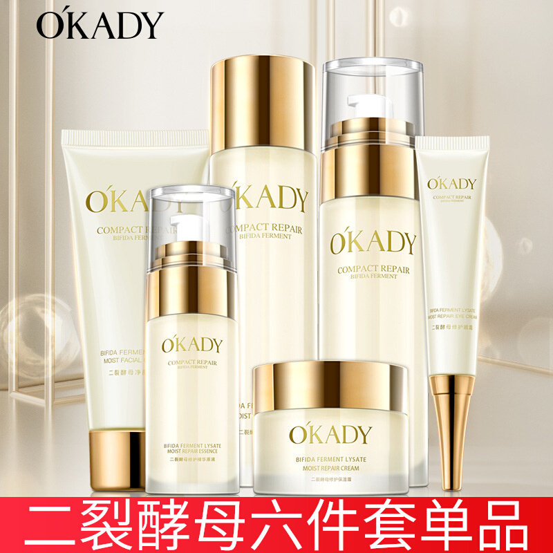 欧佩二裂酵母六件套单品面霜精华