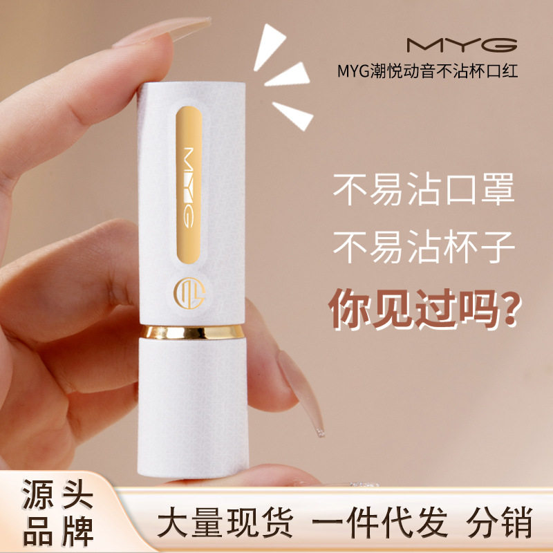 热榜正品MYG不沾杯不掉色口红唇膏哑光防水防汗显气色小白管口红,彩妆/香水/美妆工具,唇膏/口红,淘宝优惠券,粉丝福利购,淘宝优惠卷