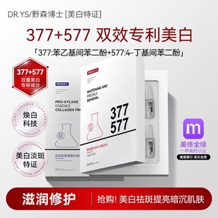 [DR.YS/野森博士特证]2ml*28支安瓶377美白精华液/官方正品N