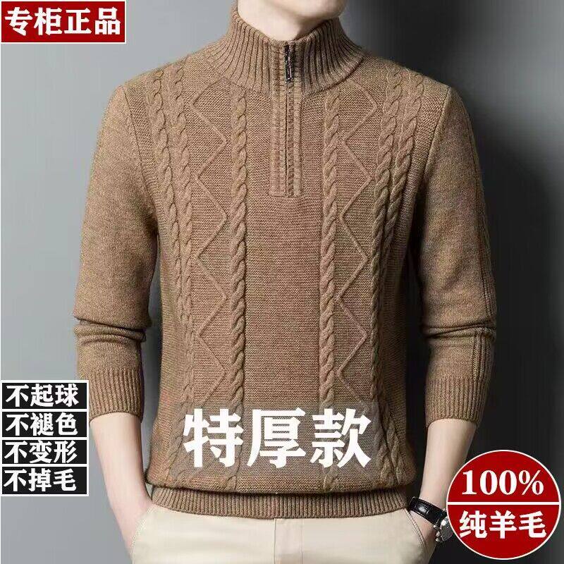 恒源祥彩羊高档羊毛衫男冬季加厚保暖拉链半高领针织打底衫毛衣男怎么看?