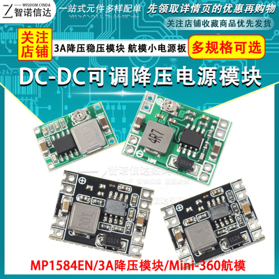 DC-DC 3A可调降压电源模块板稳压航模MP1584EN车载24V-12V 9V转5V