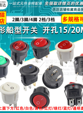 KCD1 圆形船型开关翘板电源红色按钮6A250V KCD1-2/5 开孔15/20mm