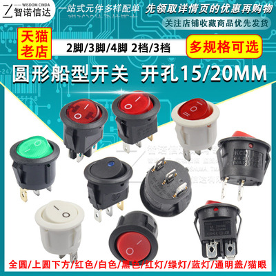 kcd1圆形船型开关翘板15/20mm