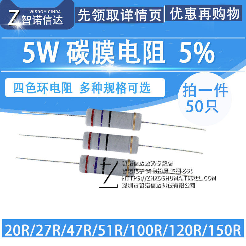5w碳膜电阻5% 20r 27r 39r 47r 51r 100r 120r 150r 四色环电阻
