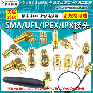 SMA/UFL/IPEX/IPX接头gps天线座子转SMA-KE插座母口RF射频连接器
