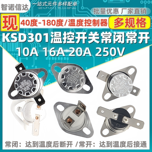 ksd301温控开关控制器常闭常开
