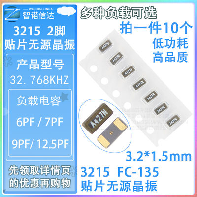 3215贴片无源晶振FC-13532.768K