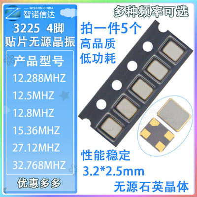 3225无源晶振12.8M12.5M12.288M