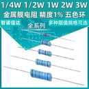 3W金属膜电阻器元 件1%五色环22欧姆1K10K4.7K5.1