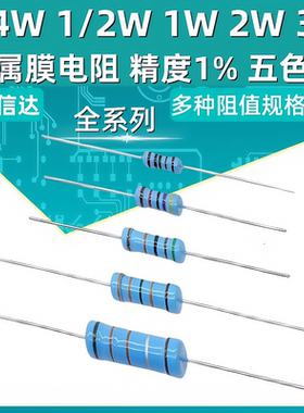 1/4W 1/2W 1W 2W 3W金属膜电阻器元件1%五色环22欧姆1K10K4.7K5.1