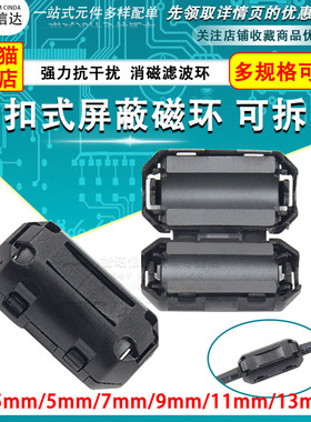 磁环 带磁芯屏蔽器 消磁滤波器抗干扰器 消磁环卡扣式屏蔽强磁环
