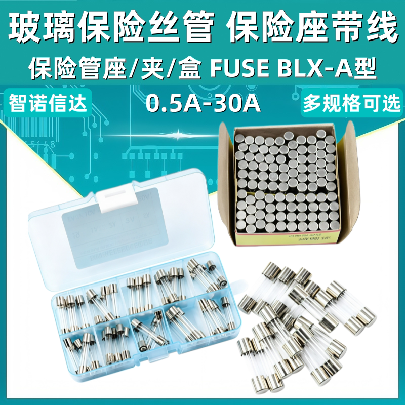 5*20玻璃保险管保险丝熔断器6x30图片